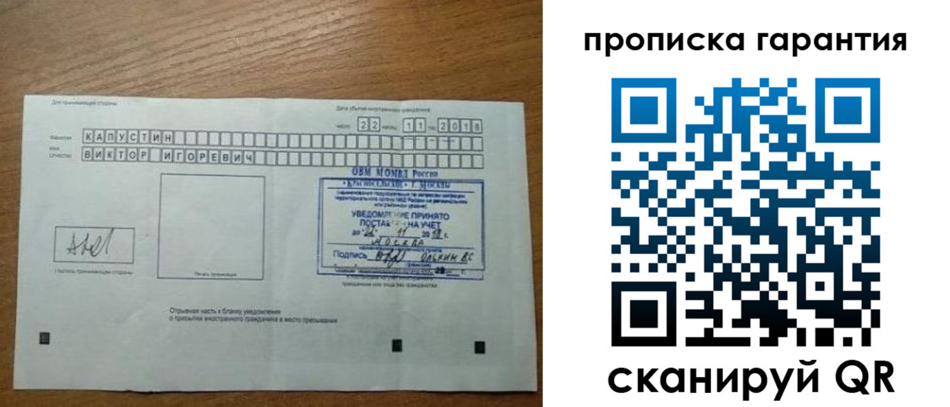 прописка законно в Льгове